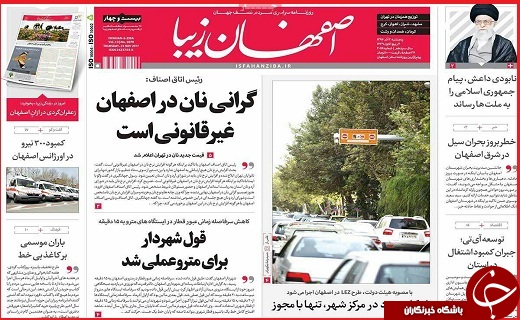 نیم صفحه نخست روزنامه های استانی؛ نیم صفحه نخست روزنامه های استانی؛