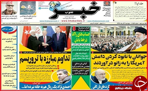 نیم صفحه نخست روزنامه های استانی؛ نیم صفحه نخست روزنامه های استانی؛