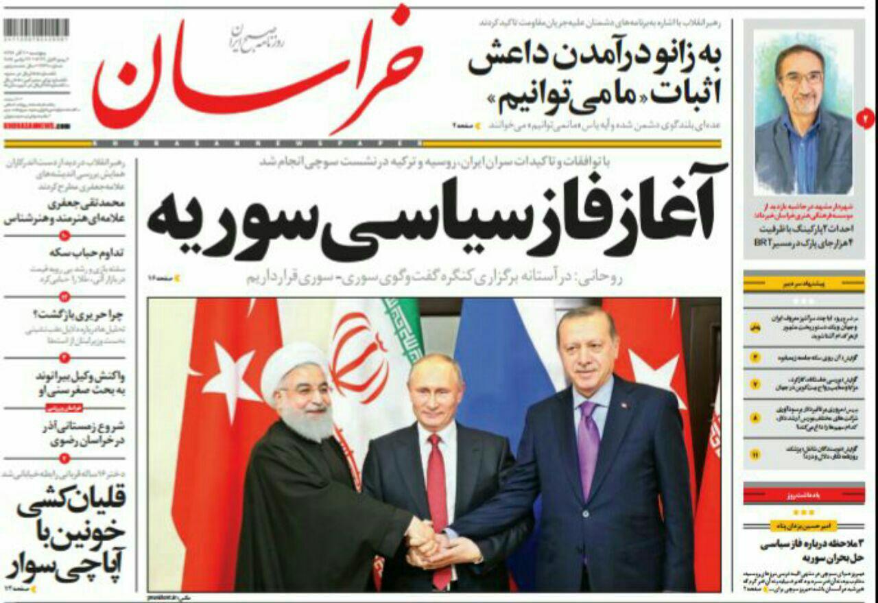 صفحه نخست روزنامه&zwnj;های خراسان رضوی پنجشنبه 2آذر