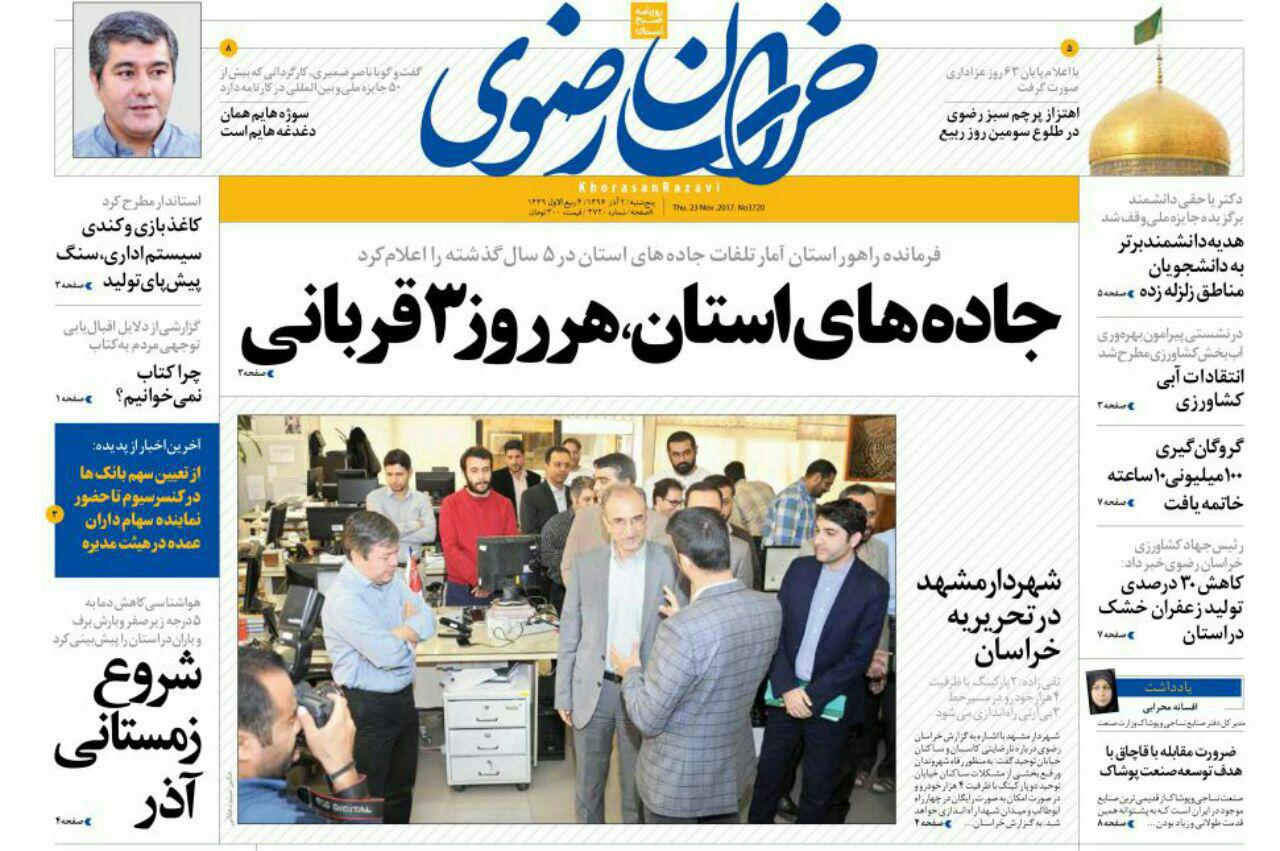 صفحه نخست روزنامه&zwnj;های خراسان رضوی پنجشنبه 2آذر