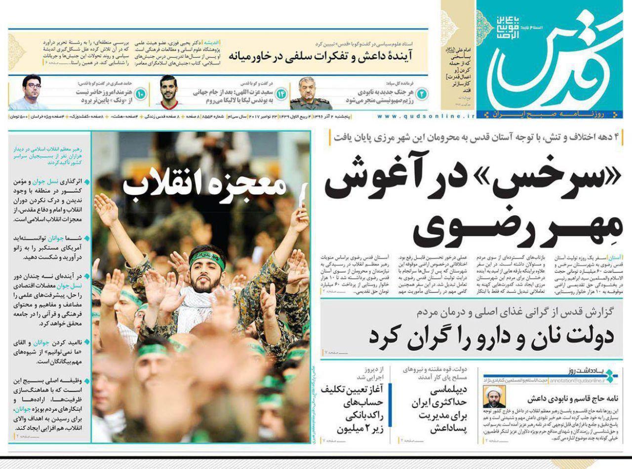 صفحه نخست روزنامه&zwnj;های خراسان رضوی پنجشنبه 2آذر