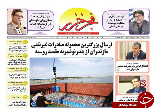 صفحه نخست روزنامه&zwnj;های استان پنج شنبه دوم آذر