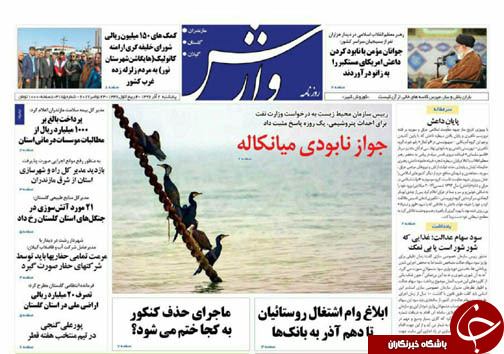 صفحه نخست روزنامه&zwnj;های استان پنج شنبه دوم آذر