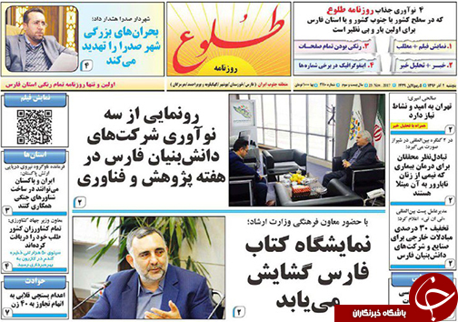 صفحه نخست روزنامه&zwnj;های استان فارس پنج شنبه ۲ آذرماه