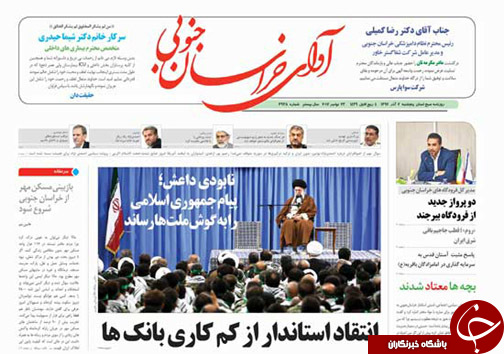 صفحه نخست روزنامه های خراسان جنوبی دوم آذر ماه