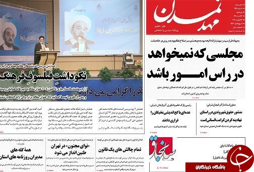 صفحه نخست روزنامه استان&zwnj;آذربایجان شرقی پنج شنبه 2 آذر ماه