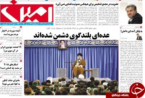 صفحه نخست روزنامه استان&zwnj;آذربایجان شرقی پنج شنبه 2 آذر ماه