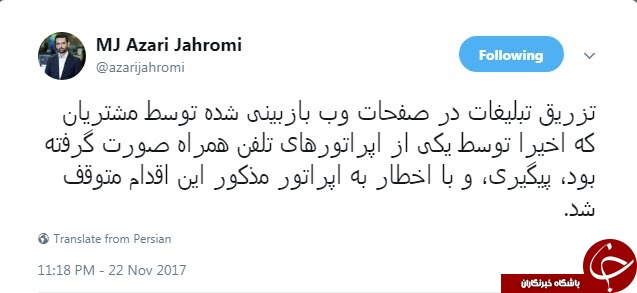 واکنش وزیر ارتباطات به تخلف یکی از اپراتور ها در روش تبلیغاتش +عکس