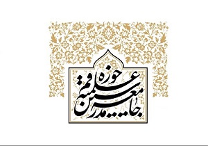 بیانیه ی جامعه ی مدرسین حوزه علمیه قم در خصوص شکست داعش
