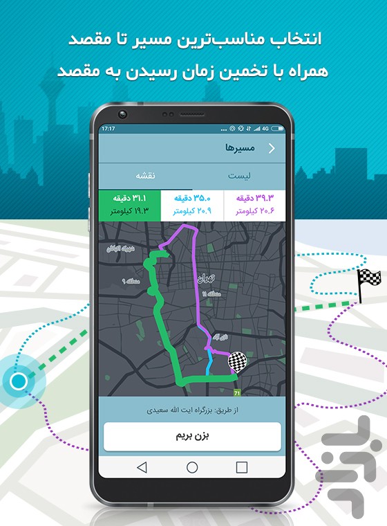 دانلود نرم افزار Daal 1.0.3؛ بهترین نرم افزار نقشه و مسیریاب