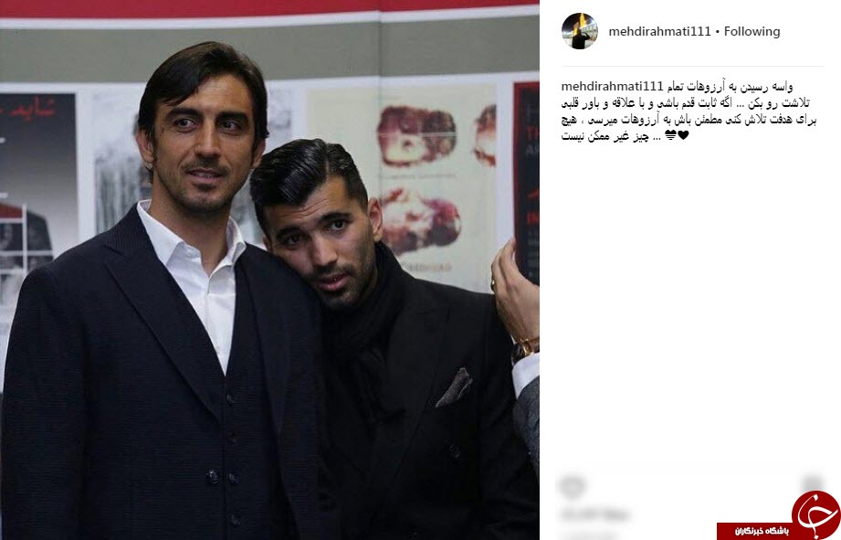 پست مشترک مسلمان و رحمتی در اینستاگرام+عکس