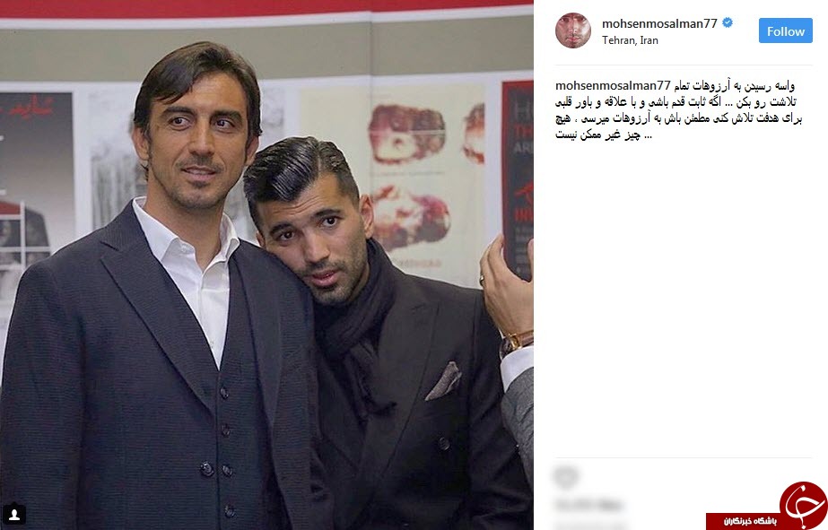 پست مشترک مسلمان و رحمتی در اینستاگرام+عکس