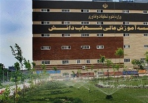 موسسه عالی شهاب دانش قم به دانشگاه‌ ارتقاء یافت