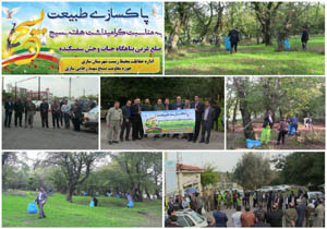 خانه تکانی پاییزه در پناهگاه حیات وحش سمسکنده ساری