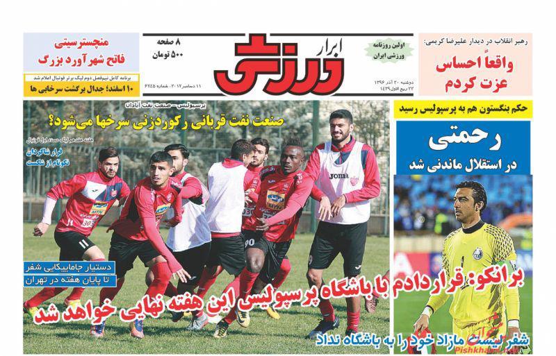مبلغ هنگفتی از دارایی های پرسپولیس ناپدید شد/ رحمتی در استقلال ماندنی شد / حکم بنگستون هم به پرسپولیس رسید