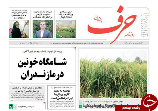 صفحه نخست روزنامه&zwnj;های استان دوشنبه ۲۰ آذر