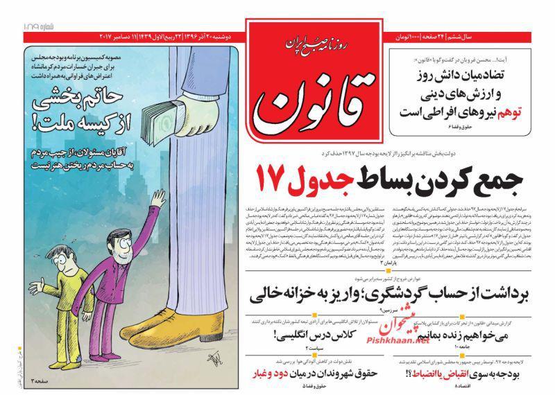 از سه سناریوی حذفی برای یارانه نقدی تا تهرانِ بی&zwnj;&laquo;تاب&raquo;