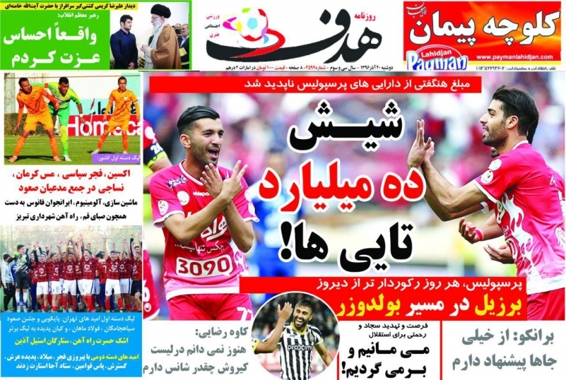 روزنامه هدف - 20 آذر