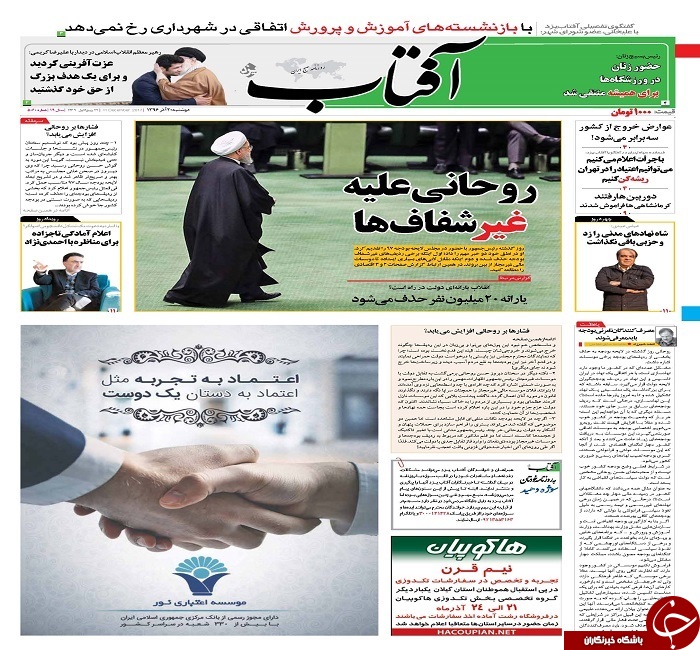 صفحه نخست روزنامه های استان یزد