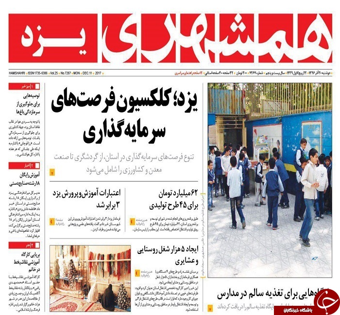 صفحه نخست روزنامه های استان یزد