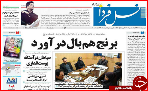 از زندگی در چادرهای یخ زده تا ممنوعیت واردات بهانه ای برای افزایش چند برابری قیمت برنج