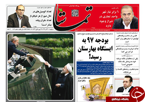صفحه نخست روزنامه&zwnj;های استان فارس دوشنبه ۲۰ آذرماه
