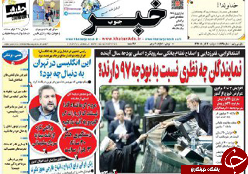 صفحه نخست روزنامه&zwnj;های استان فارس دوشنبه ۲۰ آذرماه