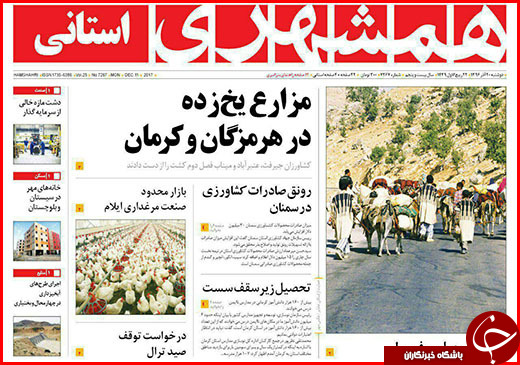 نیم صفحه نخست روزنامه&zwnj;های گلستان دوشنبه ۲۰ آذر ماه
