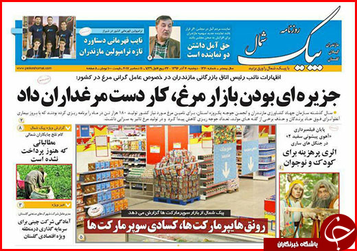 نیم صفحه نخست روزنامه&zwnj;های گلستان دوشنبه ۲۰ آذر ماه
