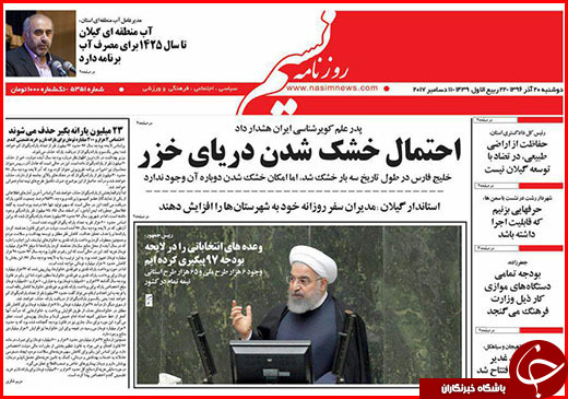 نیم صفحه نخست روزنامه&zwnj;های گلستان دوشنبه ۲۰ آذر ماه