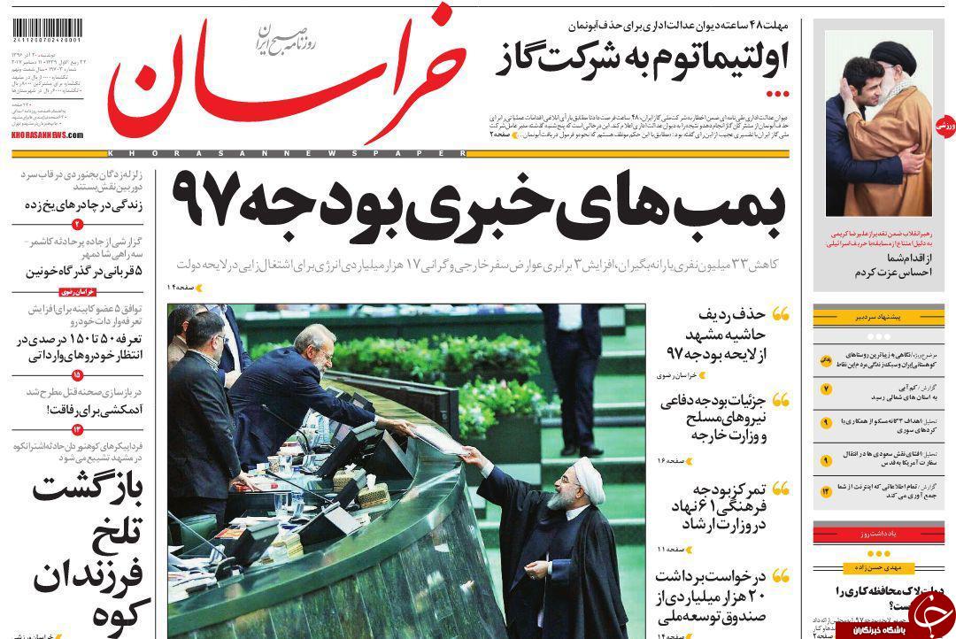 صفحه نخست روزنامه&zwnj;های خراسان رضوی دوشنبه ۲۰ آذر