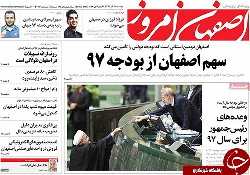 صفحه نخست روزنامه های استان&zwnj; اصفهان دوشنبه 20 آذر ماه