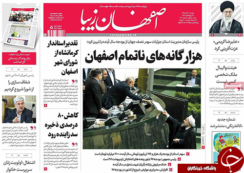 صفحه نخست روزنامه های استان&zwnj; اصفهان دوشنبه 20 آذر ماه