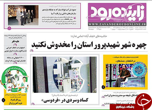 صفحه نخست روزنامه های استان&zwnj; اصفهان دوشنبه 20 آذر ماه