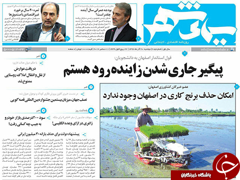 صفحه نخست روزنامه های استان&zwnj; اصفهان دوشنبه 20 آذر ماه