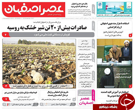صفحه نخست روزنامه های استان&zwnj; اصفهان دوشنبه 20 آذر ماه