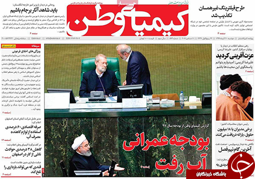 صفحه نخست روزنامه های استان&zwnj; اصفهان دوشنبه 20 آذر ماه