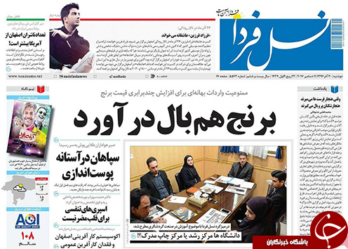 صفحه نخست روزنامه های استان&zwnj; اصفهان دوشنبه 20 آذر ماه