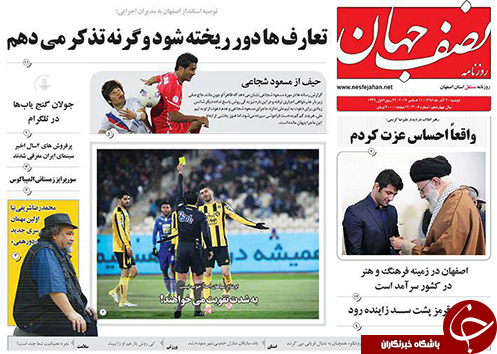 صفحه نخست روزنامه های استان&zwnj; اصفهان دوشنبه 20 آذر ماه