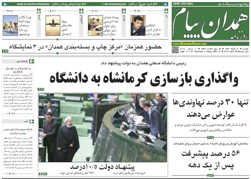 از حرکت راه آهن ملایر در سال آینده تا آخرین سال پیکان در همدان