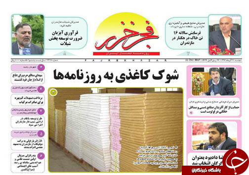 صفحه نخست روزنامه&zwnj;های استان دوشنبه ۲۰ آذر