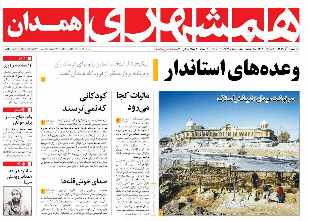 از واگذاری بازسازی کرمانشاه به دانشگاه همدان تا رونق کسب و کار خانگی در فضای مجازی