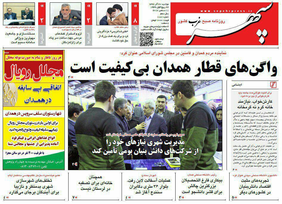 از واگذاری بازسازی کرمانشاه به دانشگاه همدان تا رونق کسب و کار خانگی در فضای مجازی