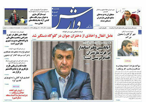 صفحه نخست روزنامه&zwnj;های استان دوشنبه ۲۰ آذر