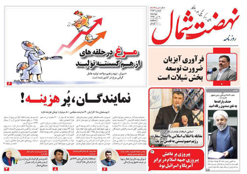 صفحه نخست روزنامه&zwnj;های استان دوشنبه ۲۰ آذر