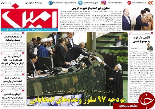 صفحه نخست روزنامه استان&zwnj;آذربایجان شرقی دوشنبه 20 آذر ماه