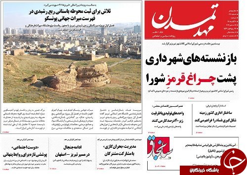 صفحه نخست روزنامه استان&zwnj;آذربایجان شرقی دوشنبه 20 آذر ماه
