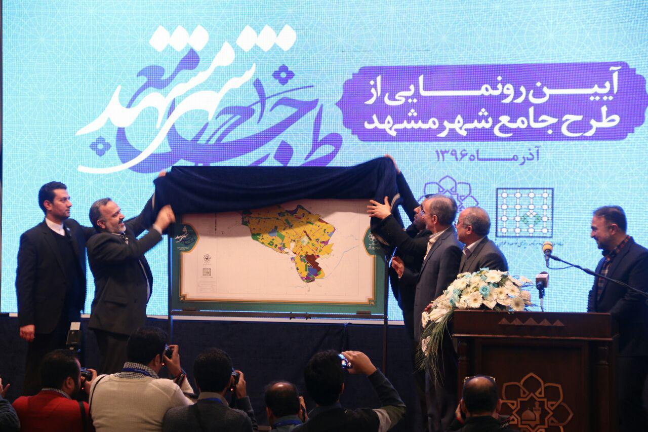 رونمایی از طرح جامع مشهد