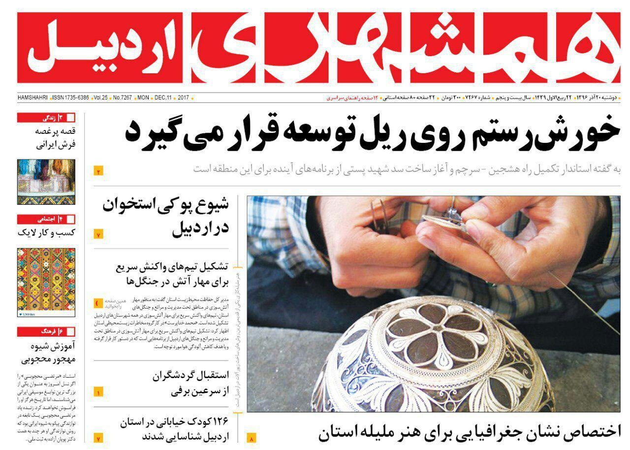صفحه نخست روزنامه های اردبیل دوشنبه 20 آذر ماه