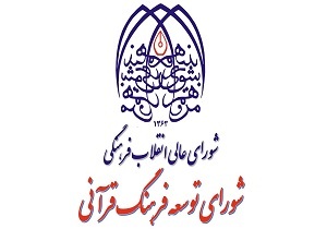 رئیس ستاد راهبری طرح ملی حفظ قرآن انتخاب شد